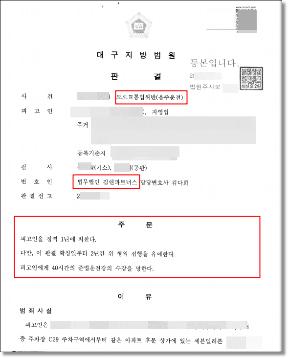 음주운전 0.122% 재범, 집행유예 전력에도 다시 집행유예