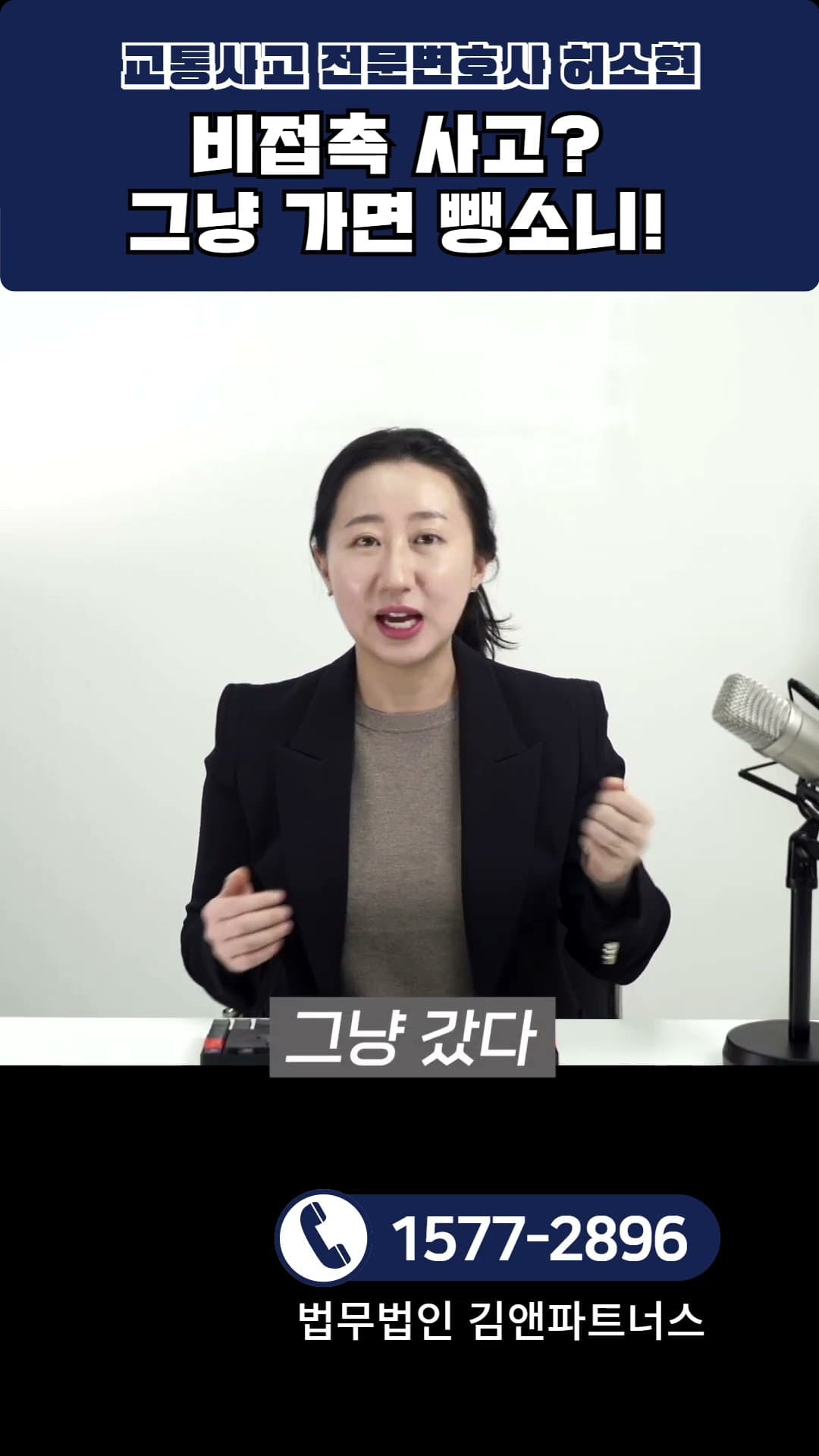 부딪히지 않았는데도 뺑소니가 되나요?
